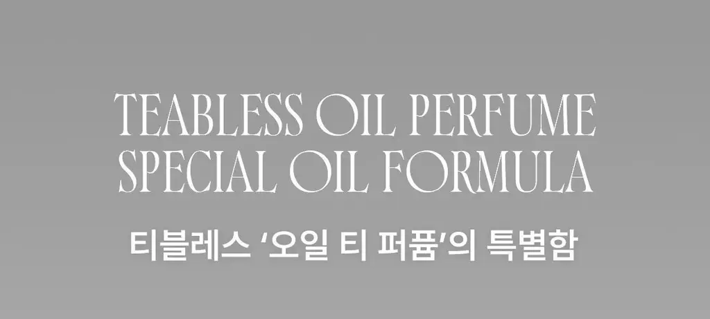 [오래남는 잔향] 티블레스 오일퍼퓸 5ml 아쿠아 얼그레이티 상세페이지 3